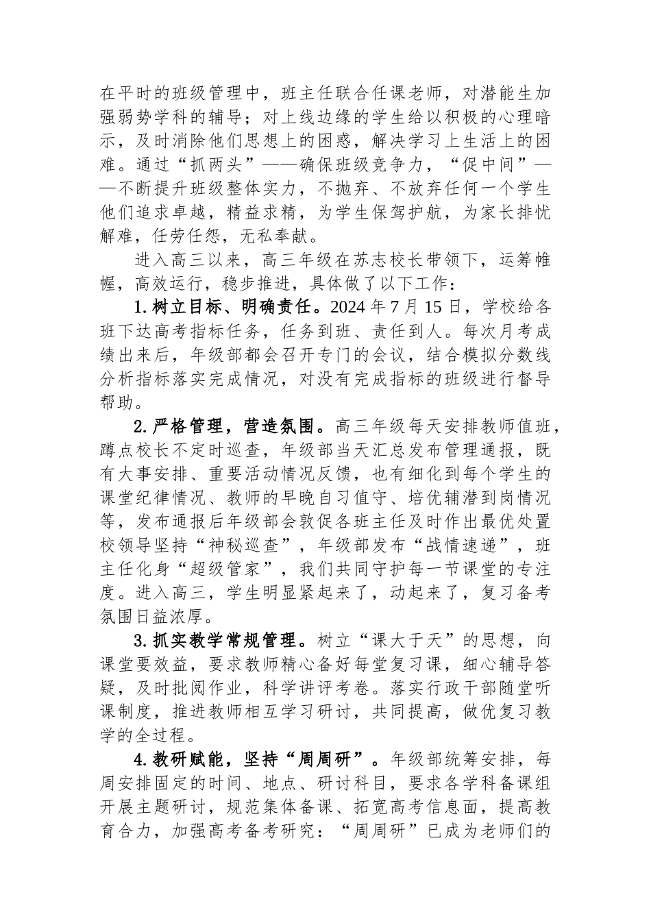 党委书记、校长在2025届高三家长会上的讲话：同心护航，扬帆致远.docx_第2页