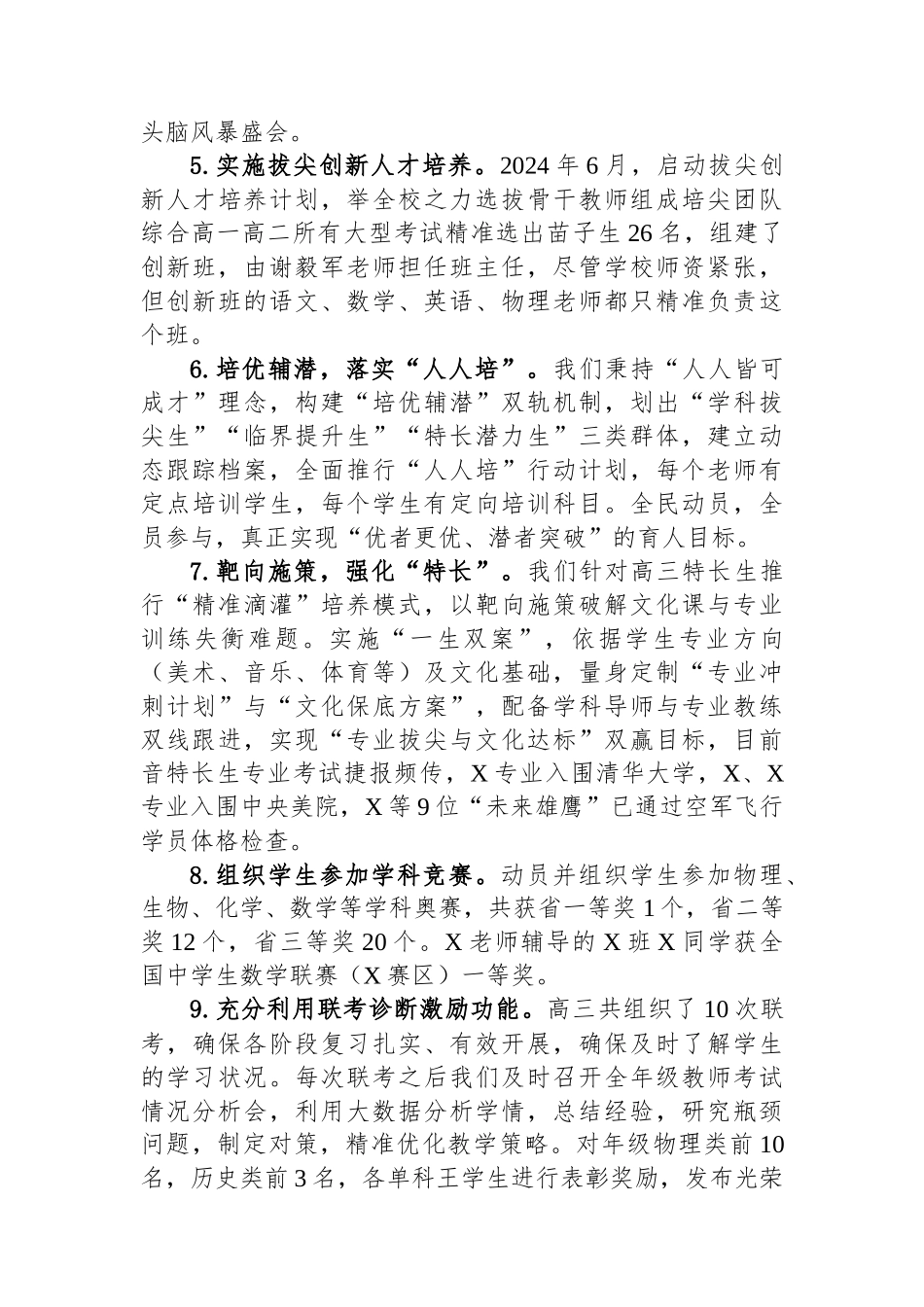 党委书记、校长在2025届高三家长会上的讲话：同心护航，扬帆致远.docx_第3页