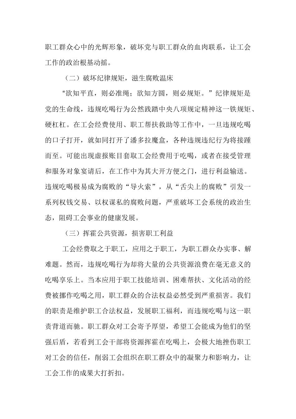 常务副主席在总工会党组理论学习中心组传达河南省信阳市、罗山县10名干部违规吃喝问题研讨会上的交流发言.docx_第2页