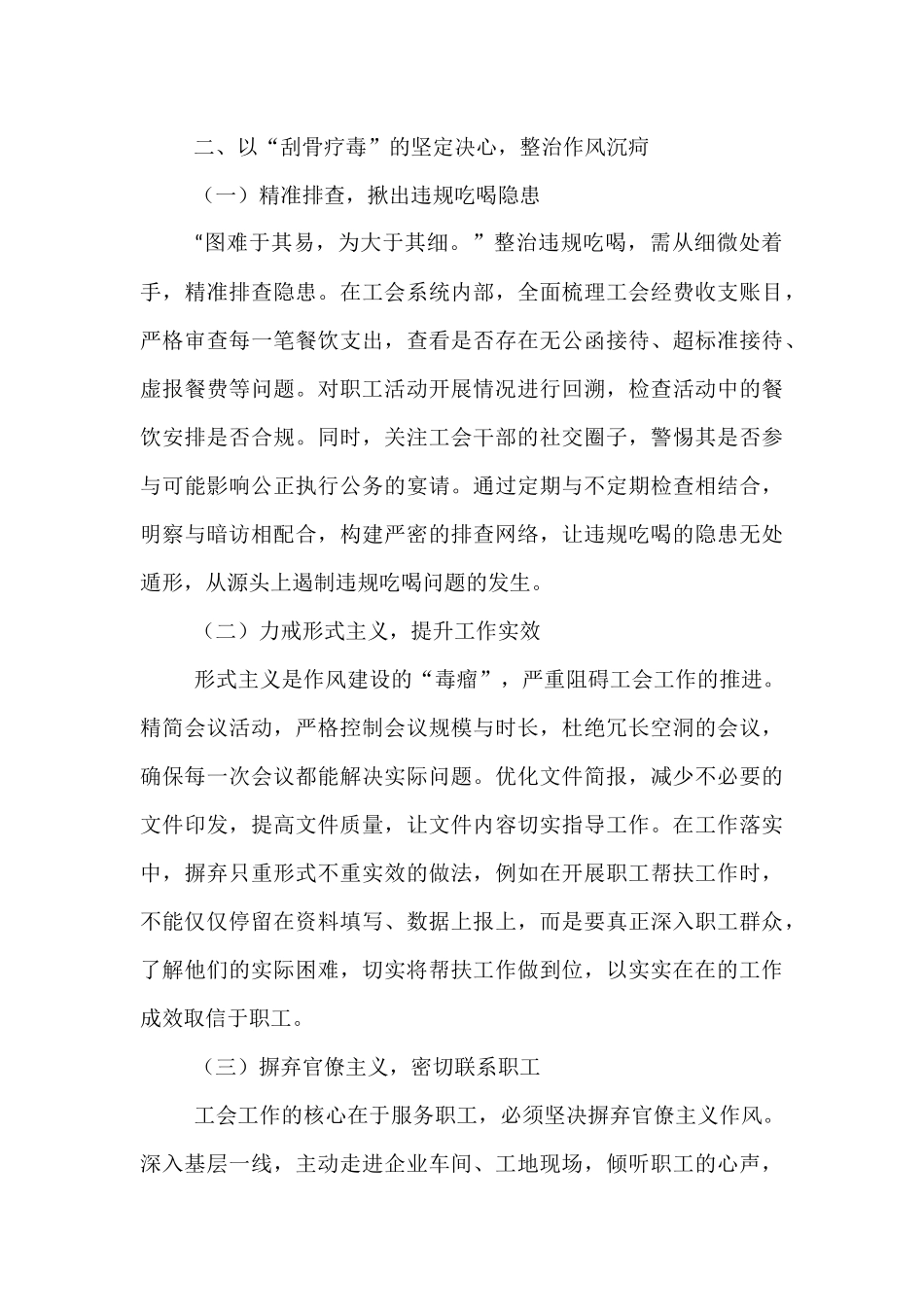 常务副主席在总工会党组理论学习中心组传达河南省信阳市、罗山县10名干部违规吃喝问题研讨会上的交流发言.docx_第3页