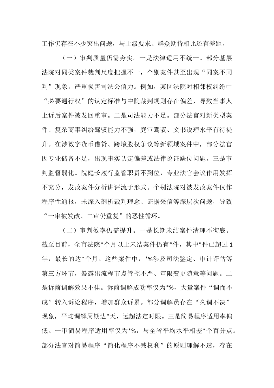 法院党组书记在全市法院民商事审判工作会暨审判数据会商调度会上的发言.docx_第3页