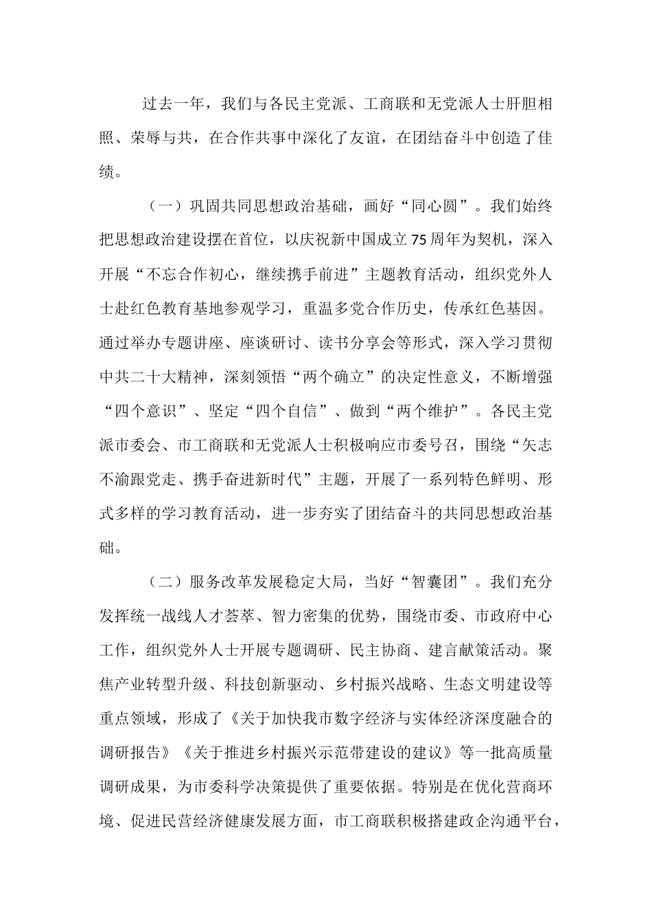 某市委书记在2025年党外人士座谈会上的讲话.docx_第2页