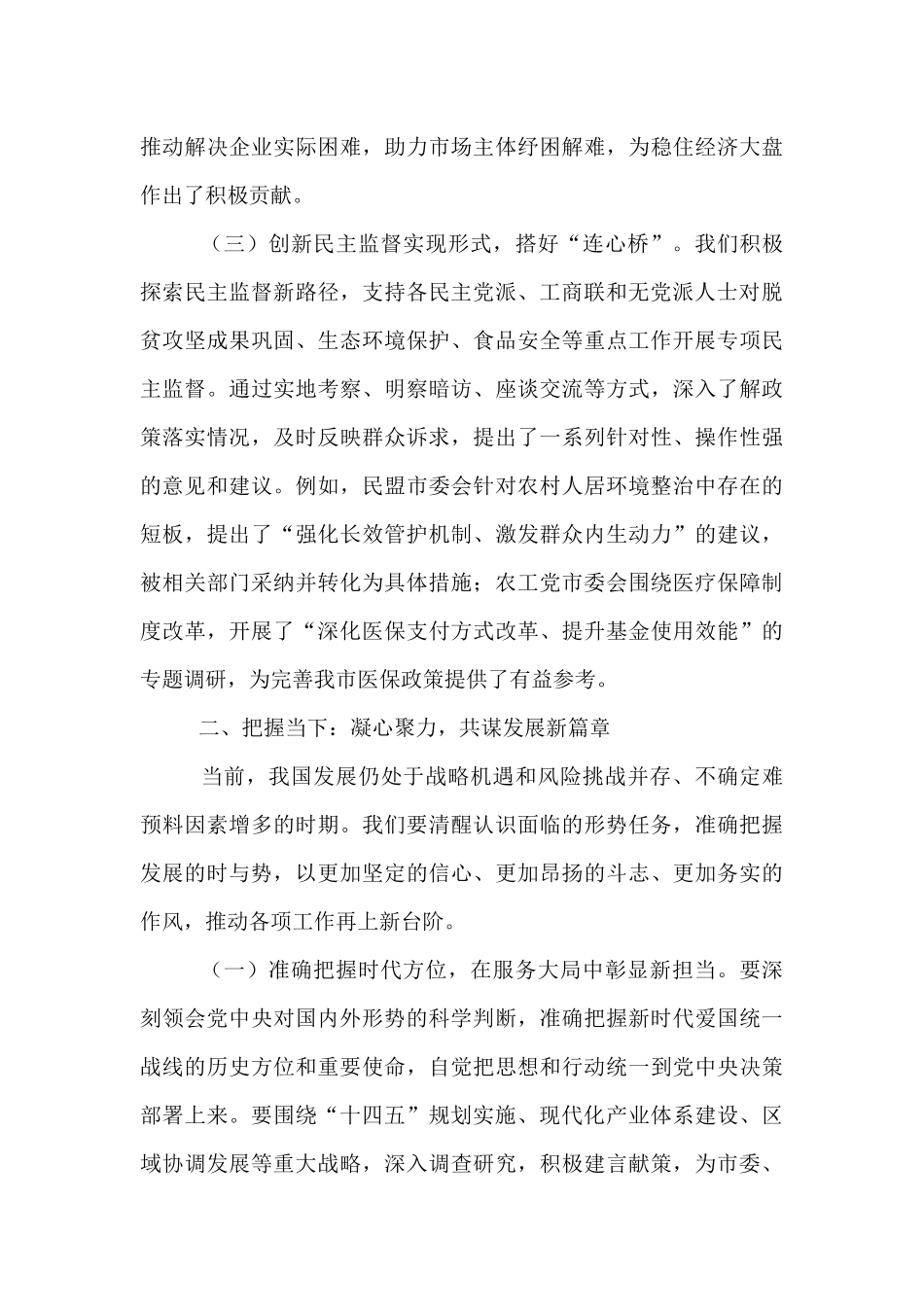 某市委书记在2025年党外人士座谈会上的讲话.docx_第3页