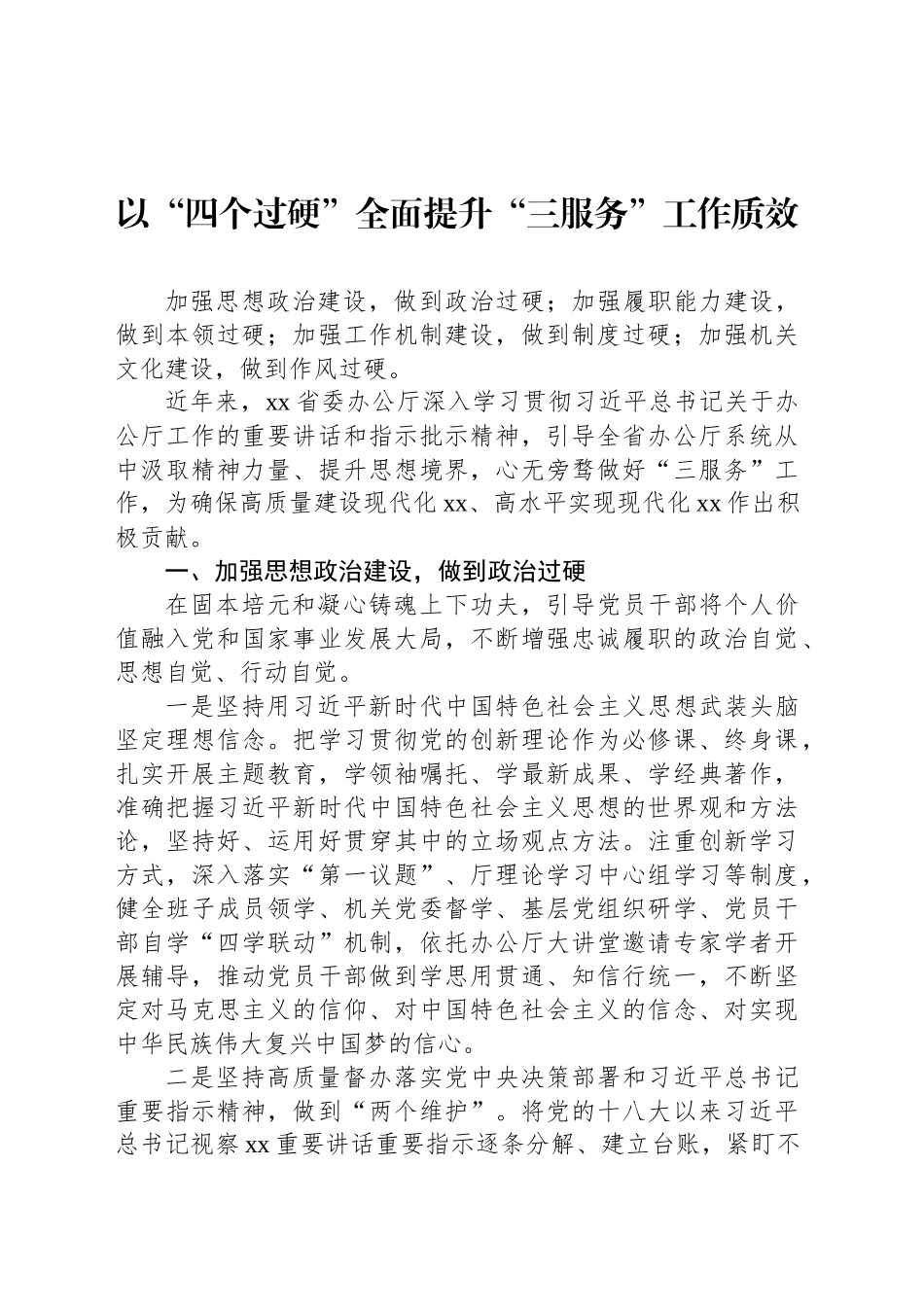 【05篇】办公室工作经验交流材料汇编.docx_第2页