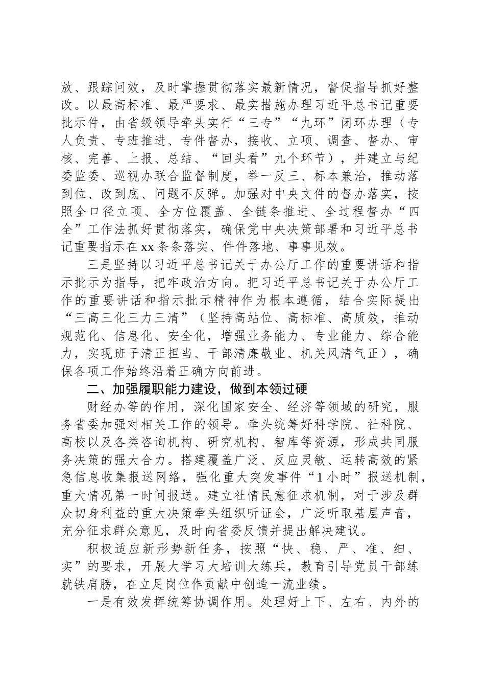 【05篇】办公室工作经验交流材料汇编.docx_第3页