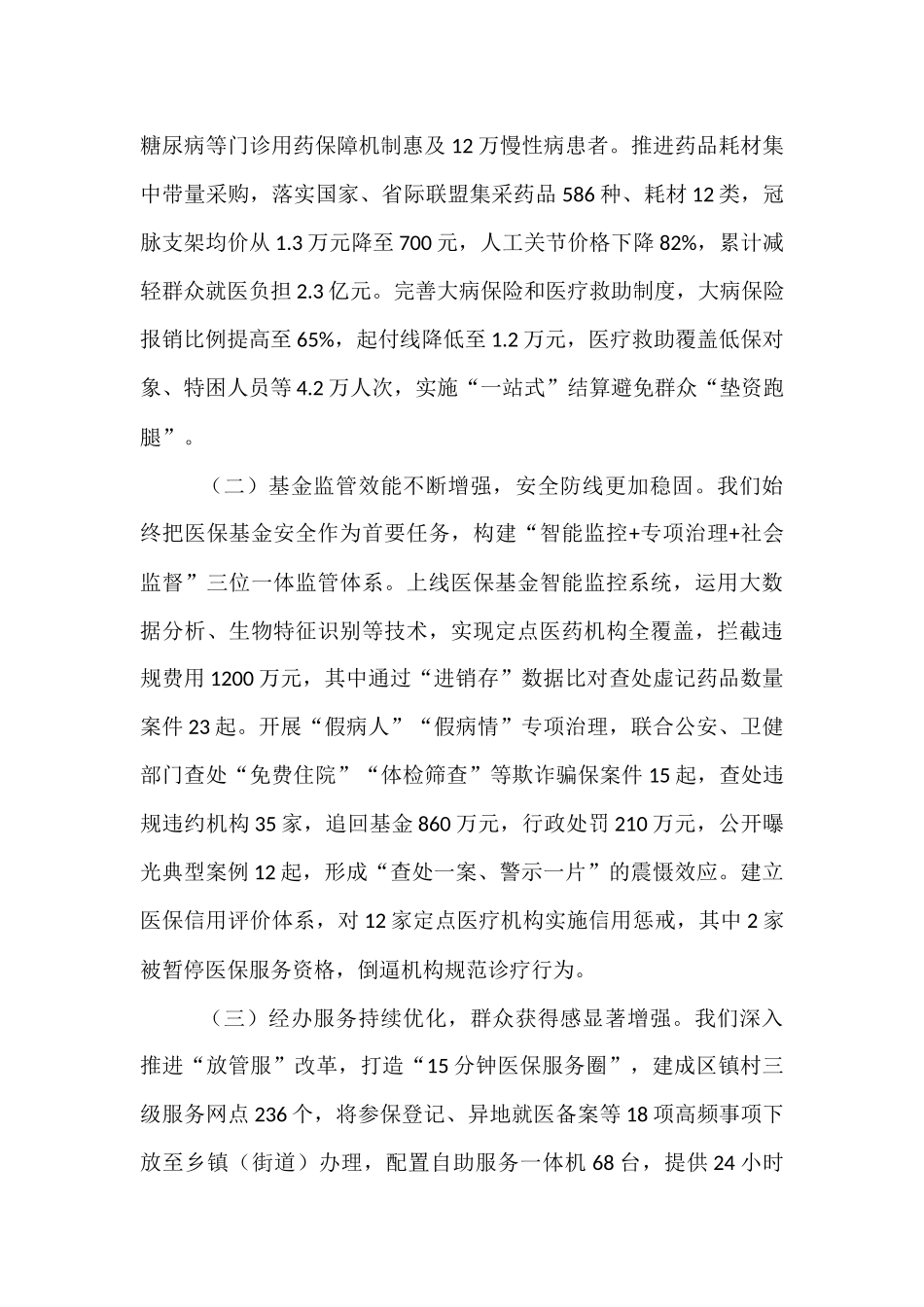 区医保局党组书记在2025年全区医疗保障暨党风廉政建设工作会议上的讲话.docx_第2页