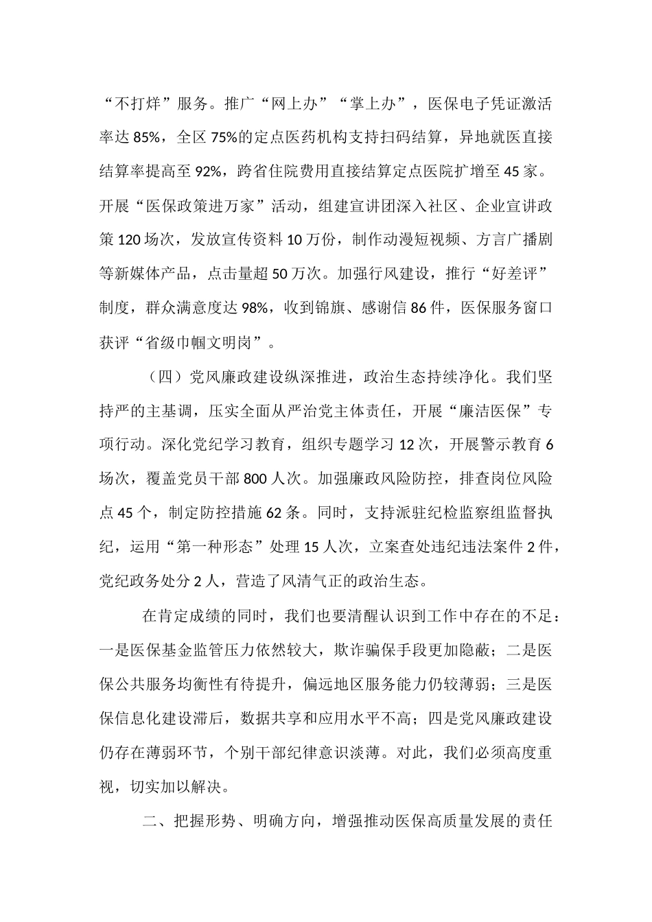 区医保局党组书记在2025年全区医疗保障暨党风廉政建设工作会议上的讲话.docx_第3页