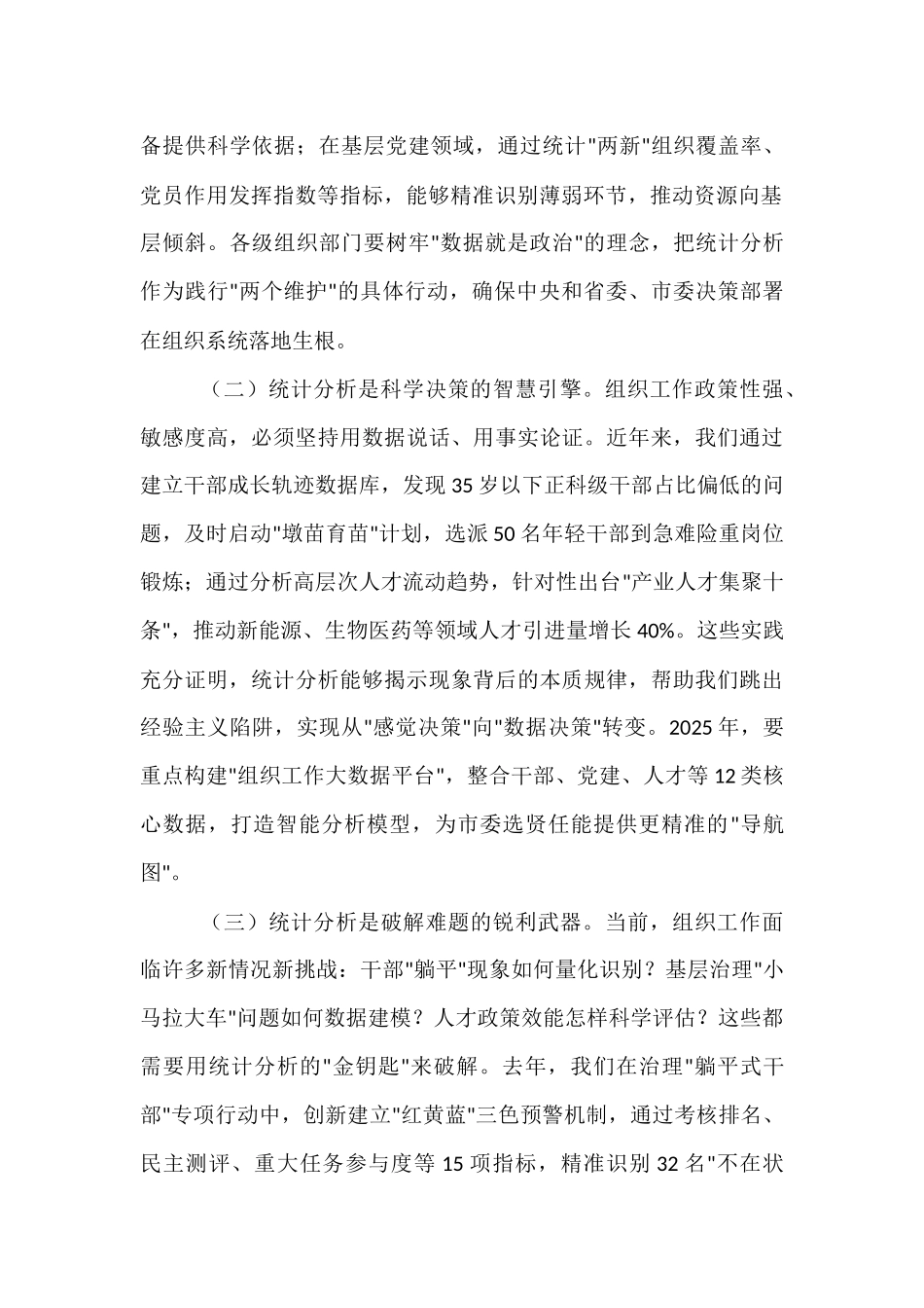 在2025年全市组织系统统计分析工作部署培训会上的讲话.docx_第2页
