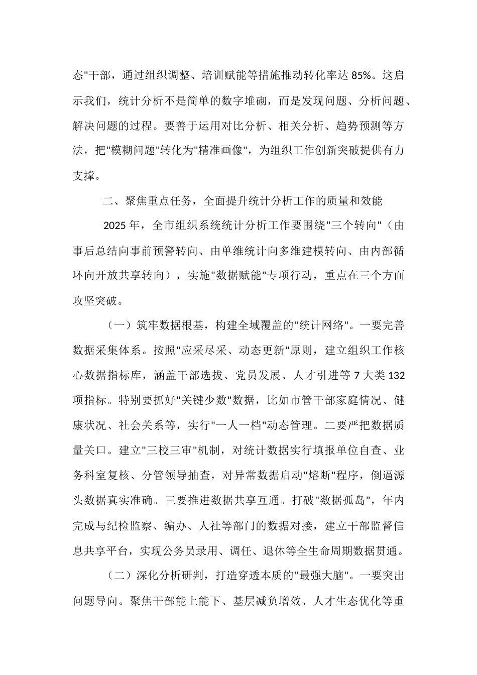 在2025年全市组织系统统计分析工作部署培训会上的讲话.docx_第3页
