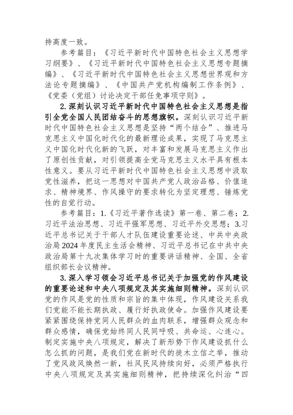 2025年某省发展改革委党组理论学习中心组学习计划.docx_第2页