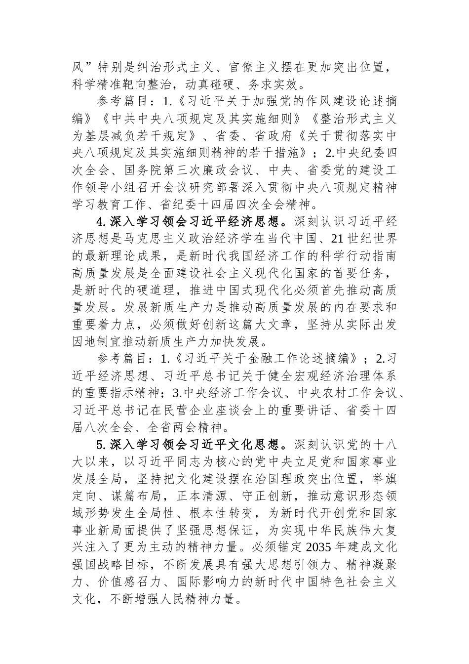 2025年某省发展改革委党组理论学习中心组学习计划.docx_第3页
