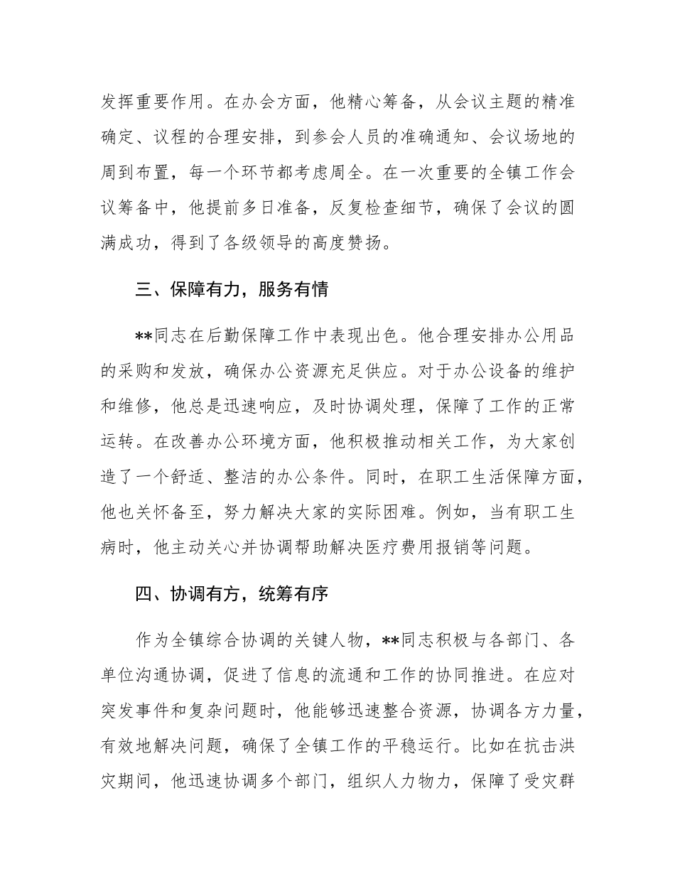 镇党政办公室主任个人事迹材料.docx_第2页