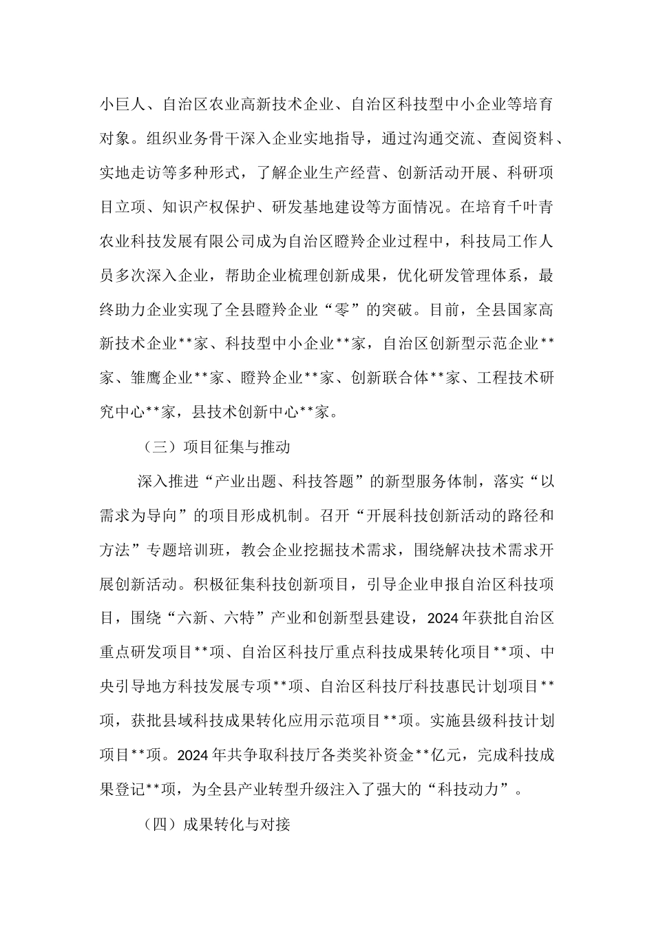 县科技局科技服务分析研判报告.docx_第2页