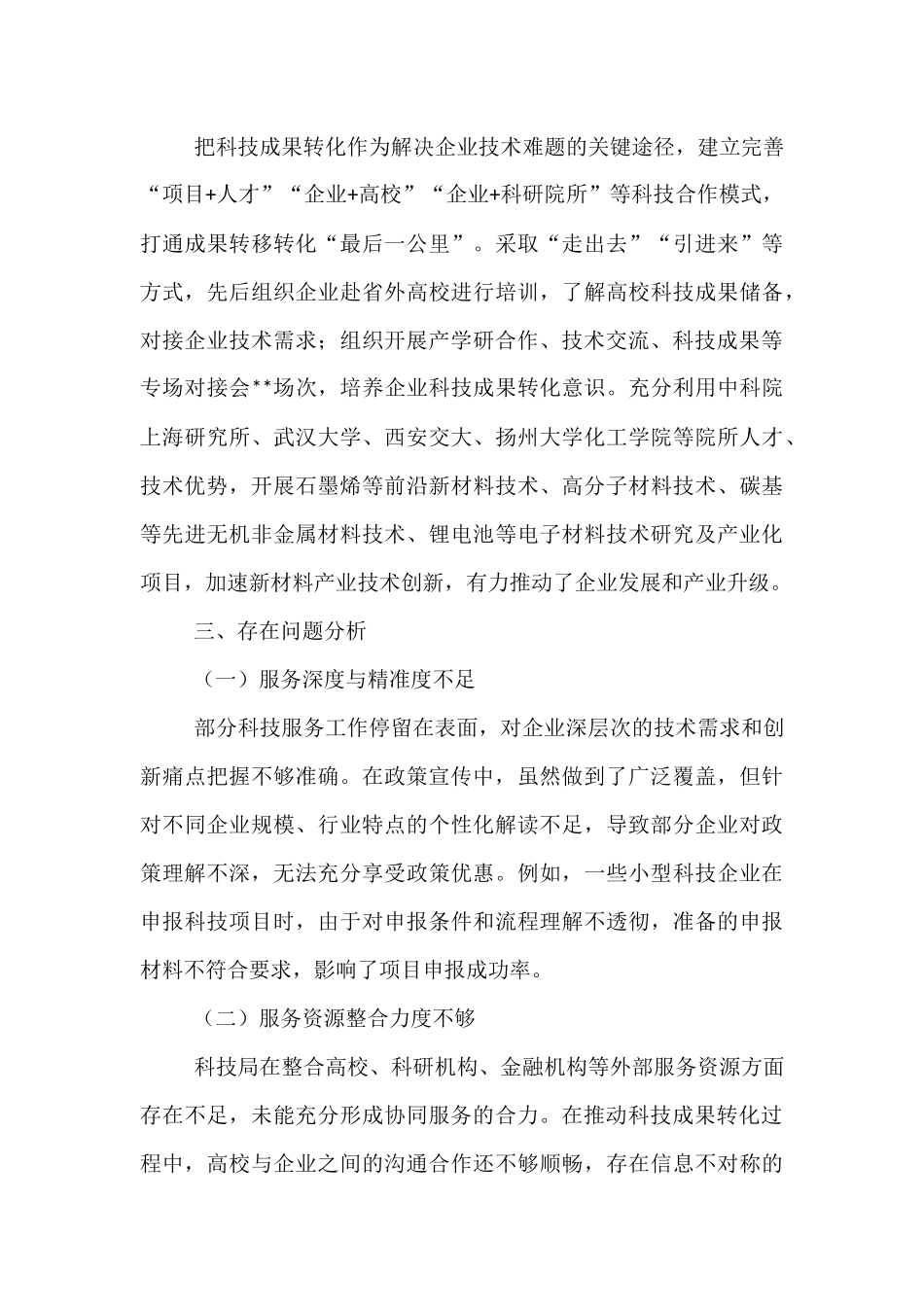 县科技局科技服务分析研判报告.docx_第3页