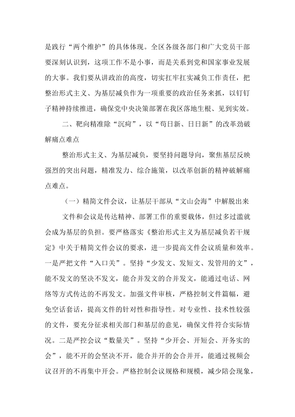区委书记在全区整治形式主义为基层减负工作推进会上的讲话.docx_第3页