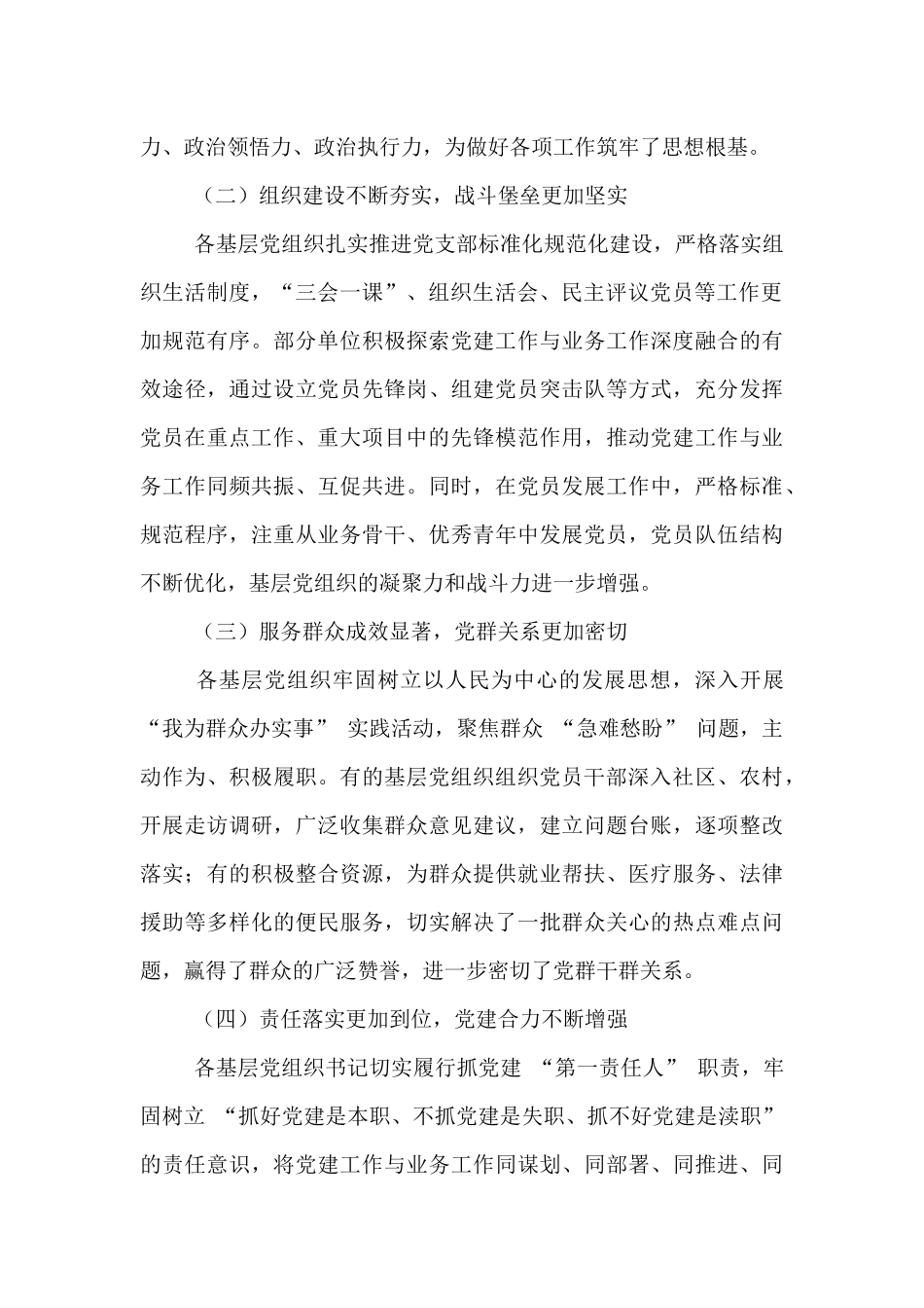 党委书记在基层党组织书记抓党建述职评议会上的点评讲话.docx_第2页