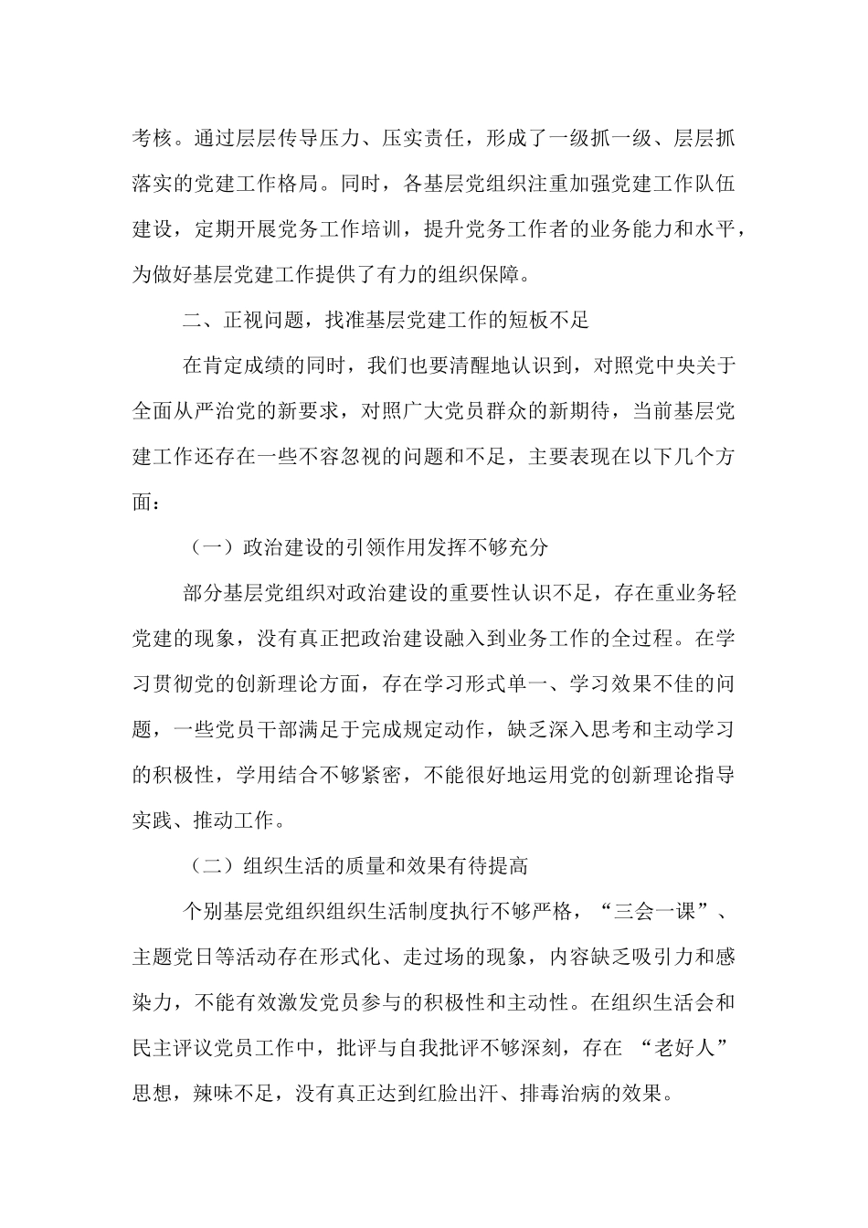 党委书记在基层党组织书记抓党建述职评议会上的点评讲话.docx_第3页