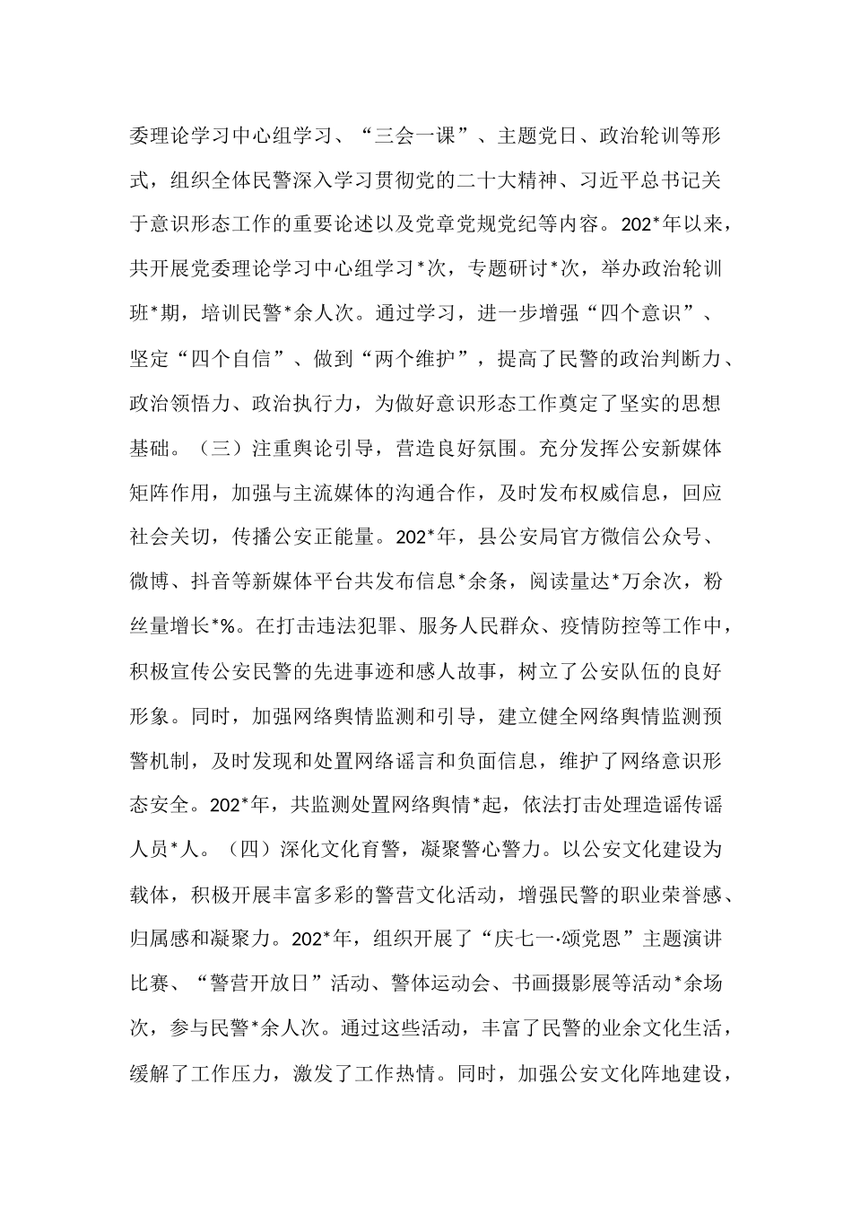 县公安局意识形态工作总结及下一步工作计划.docx_第2页