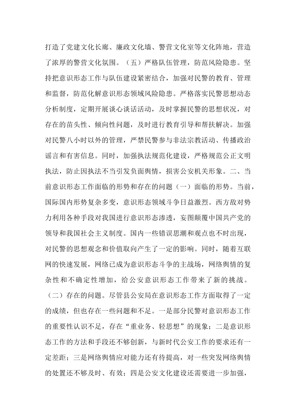 县公安局意识形态工作总结及下一步工作计划.docx_第3页