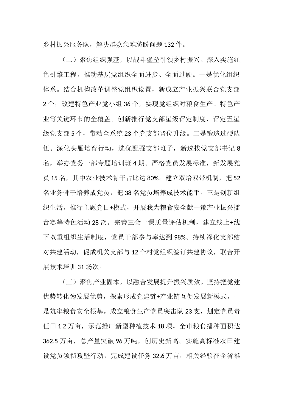 市农业农村局上半年党建工作总结.docx_第2页