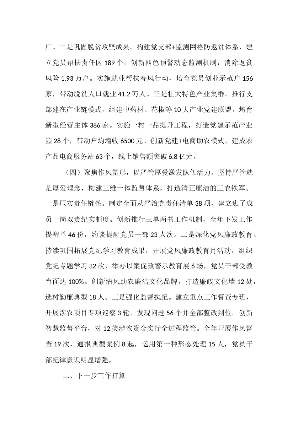 市农业农村局上半年党建工作总结.docx_第3页