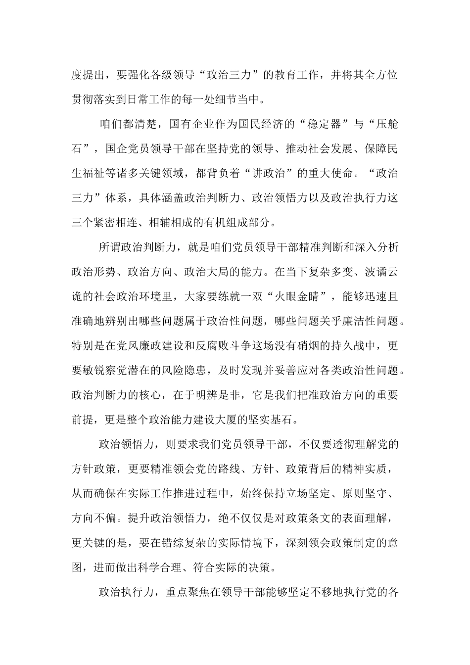 党课：提升“政治三力”，筑牢政治根基​.docx_第2页