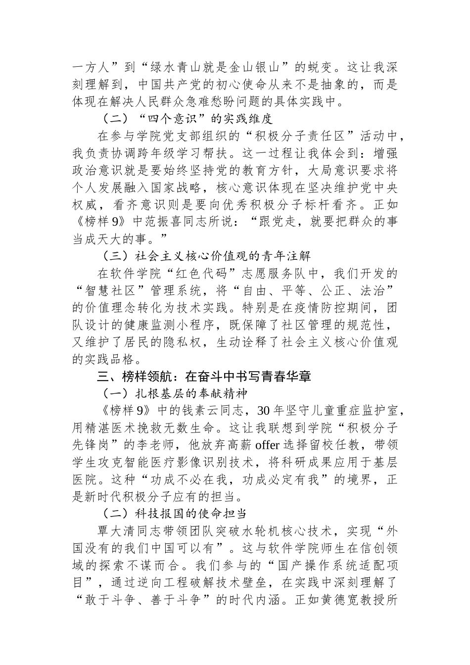 党课学习心得：赓续红色基因，践行青春使命.docx_第2页