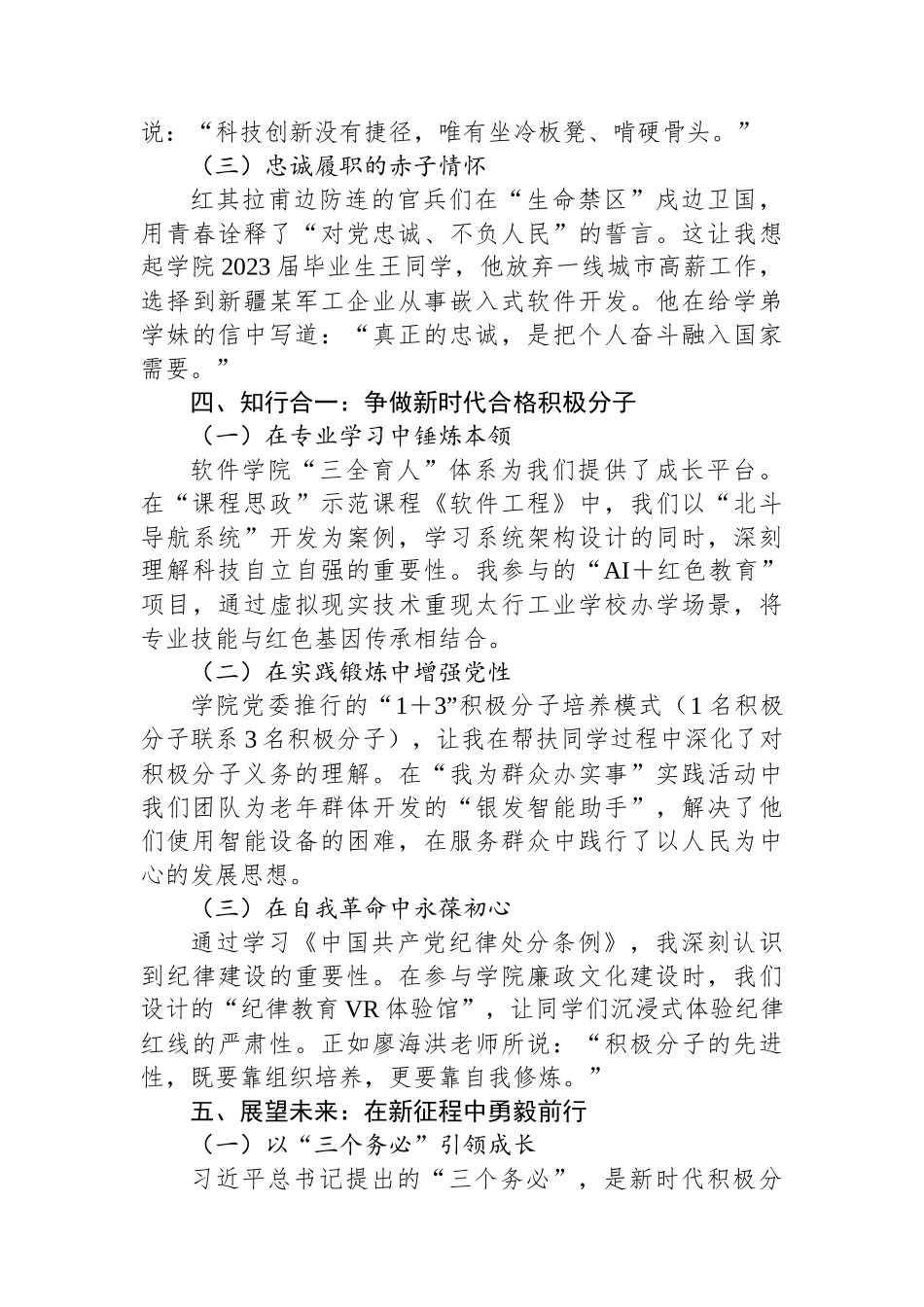 党课学习心得：赓续红色基因，践行青春使命.docx_第3页