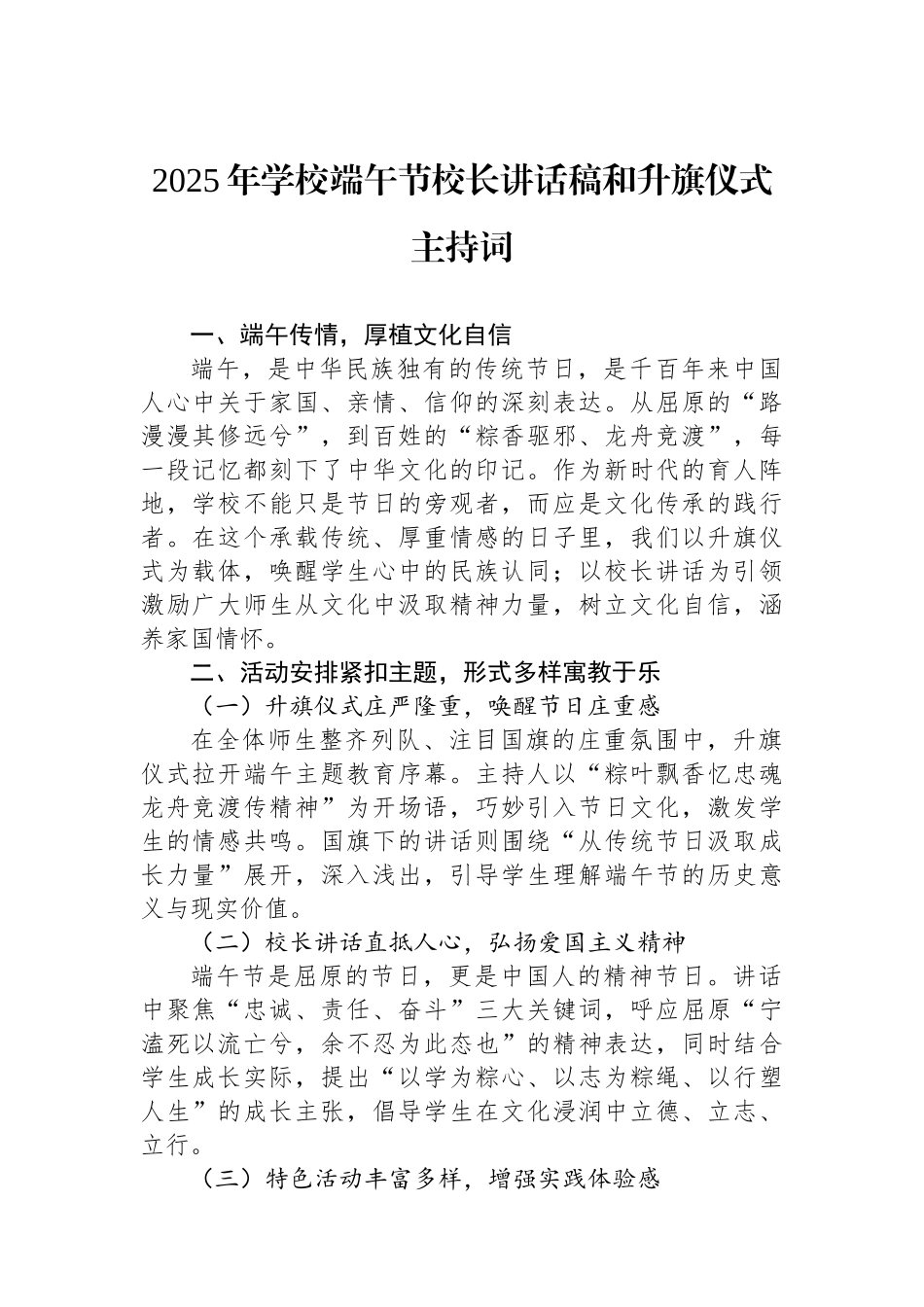 2025年学校端午节校长讲话稿和升旗仪式主持词.docx_第1页