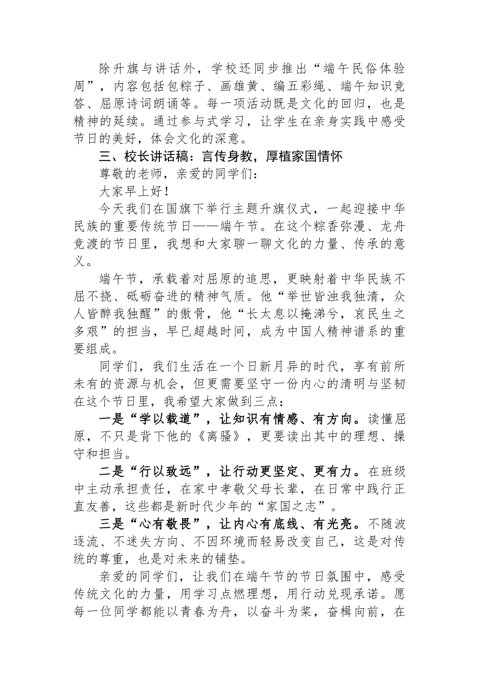 2025年学校端午节校长讲话稿和升旗仪式主持词.docx_第2页