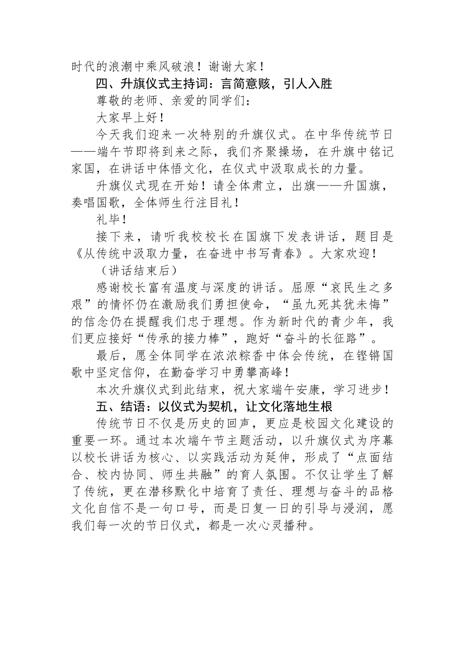 2025年学校端午节校长讲话稿和升旗仪式主持词.docx_第3页