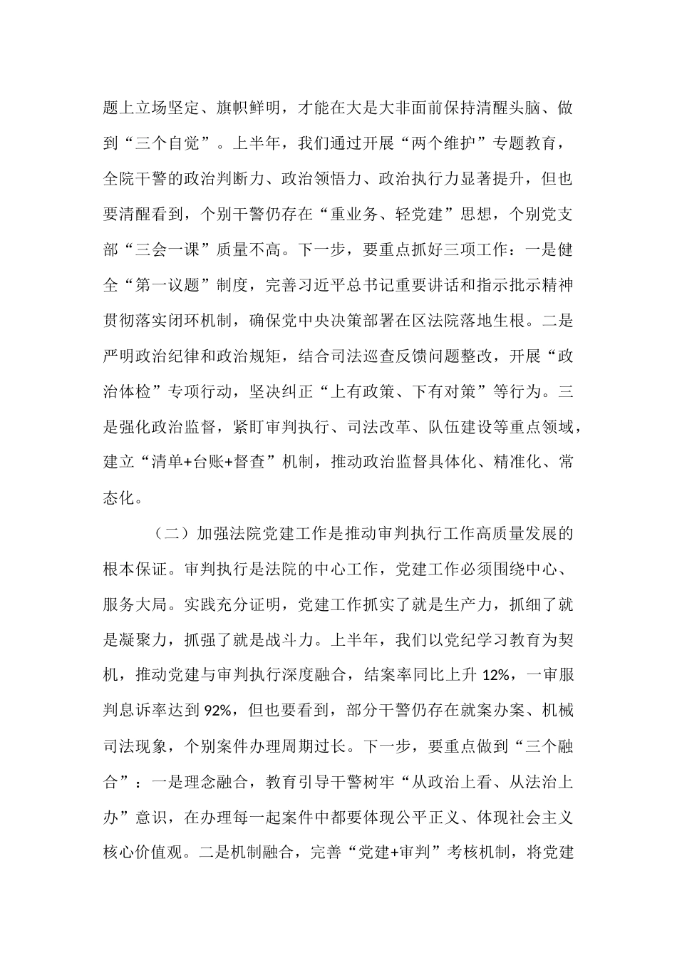 区法院党组副书记在2025年度区法院第二期党务工作培训会上的讲话.docx_第2页