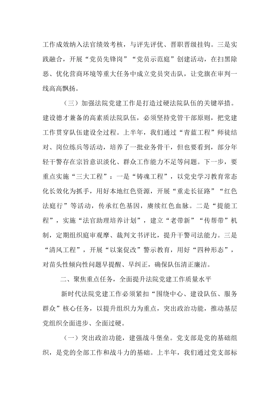 区法院党组副书记在2025年度区法院第二期党务工作培训会上的讲话.docx_第3页