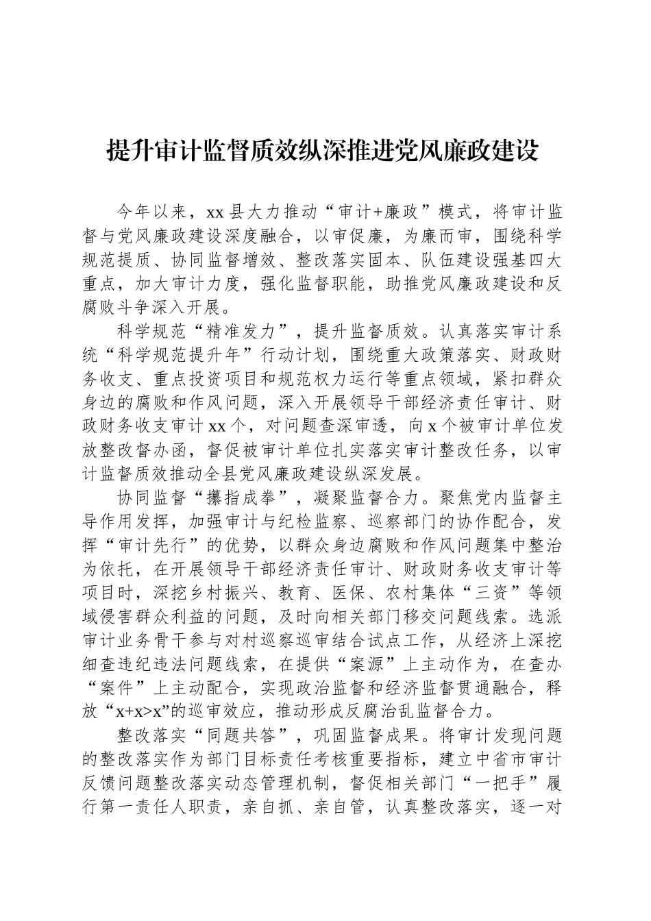 【16篇】党风廉政建设主题经验交流材料汇编.docx_第2页
