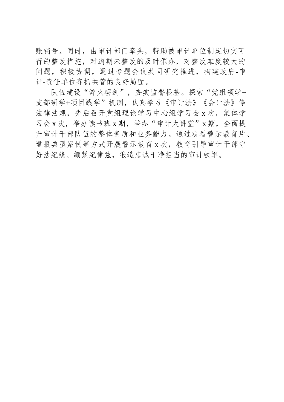 【16篇】党风廉政建设主题经验交流材料汇编.docx_第3页