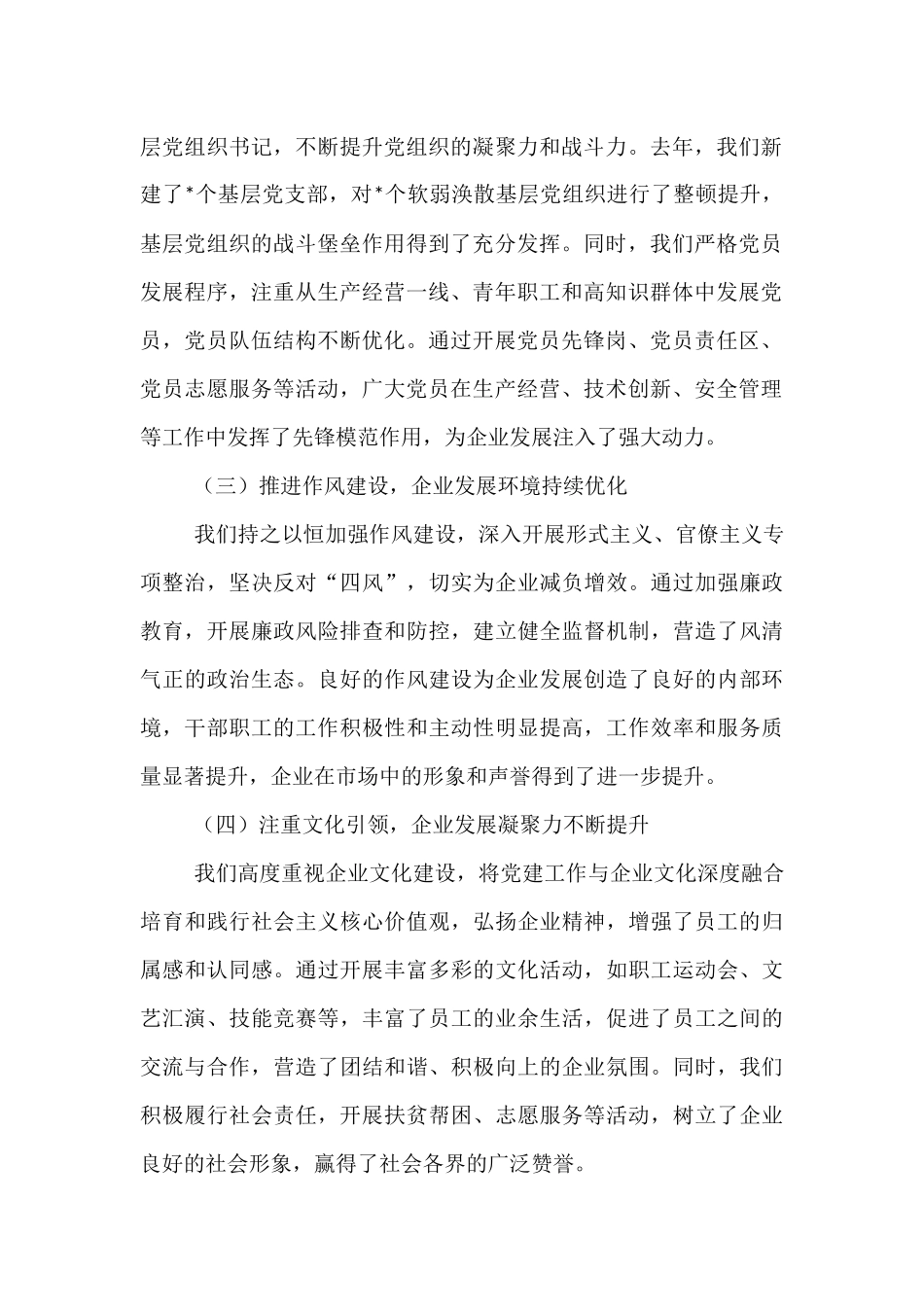 在企业年度党建工作会议上的动员讲话.docx_第2页