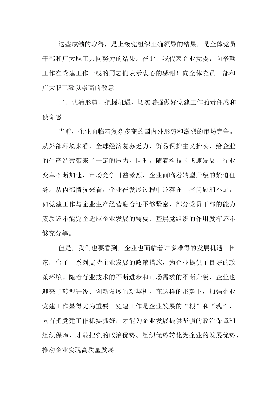 在企业年度党建工作会议上的动员讲话.docx_第3页