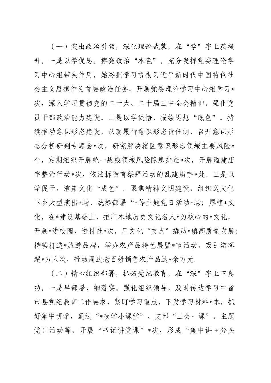 【08篇】镇2024年度抓基层党建工作述职和述责述廉报告汇编.docx_第2页