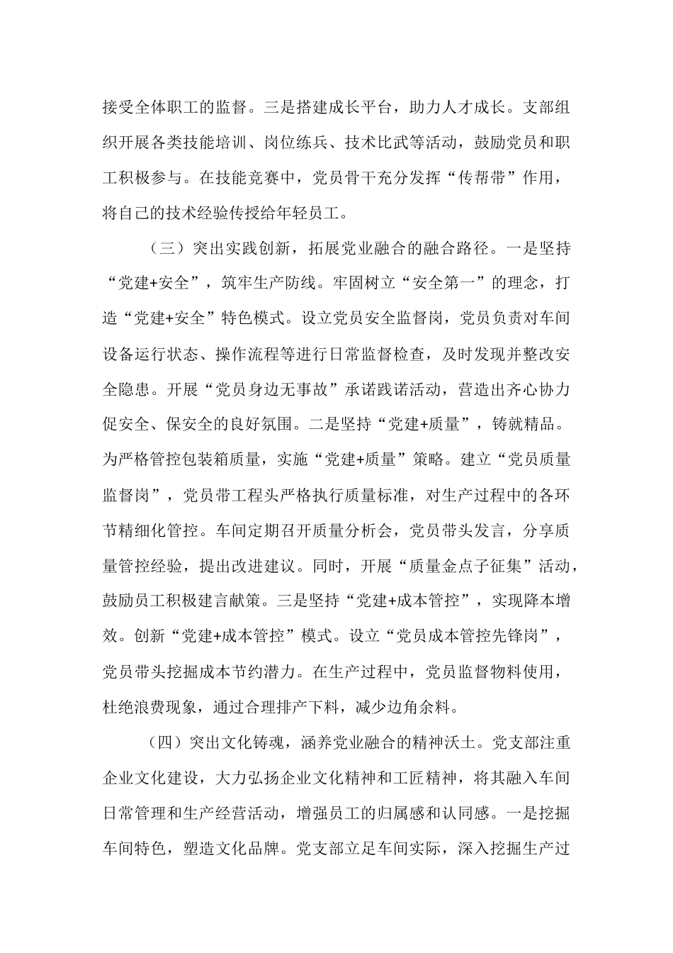 国企党支部推动基层党建和业务经营深度融合工作情况的报告.docx_第3页