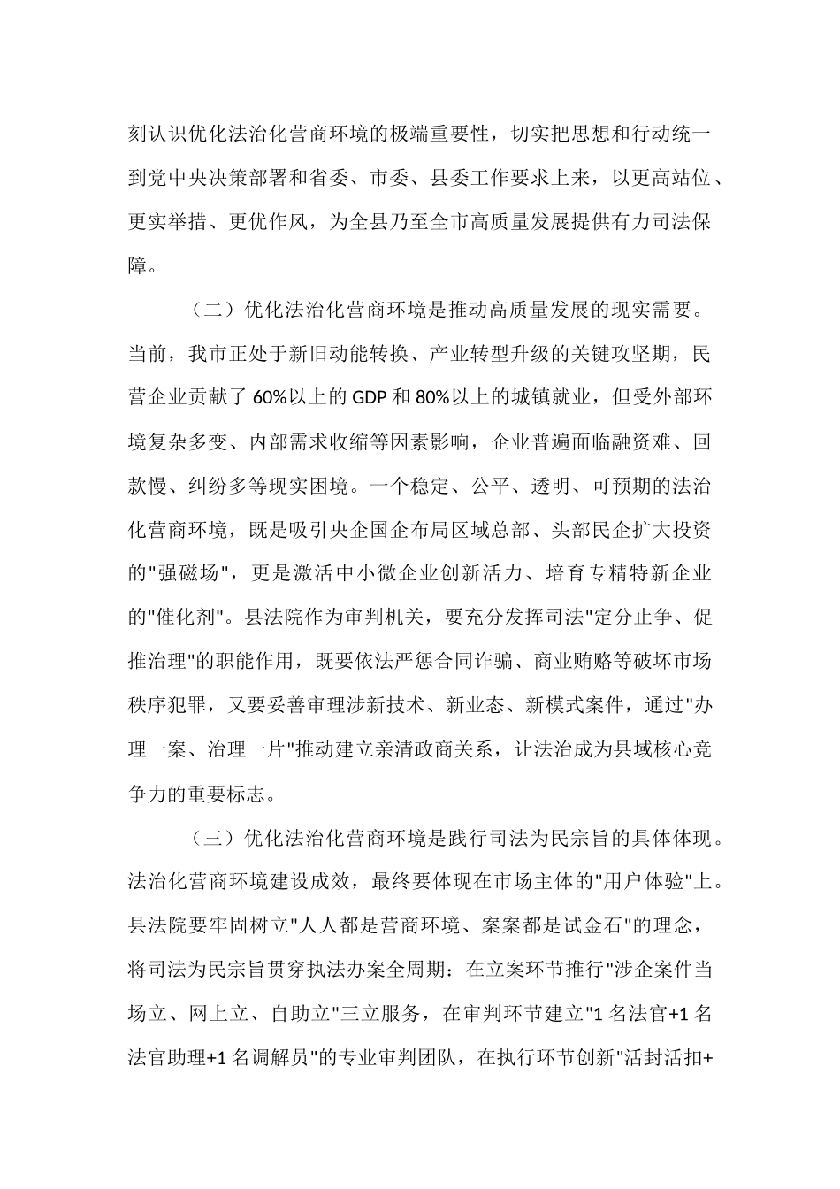 市人大副主任在2025年调研县法院优化法治化营商环境工作时的讲话.docx_第2页