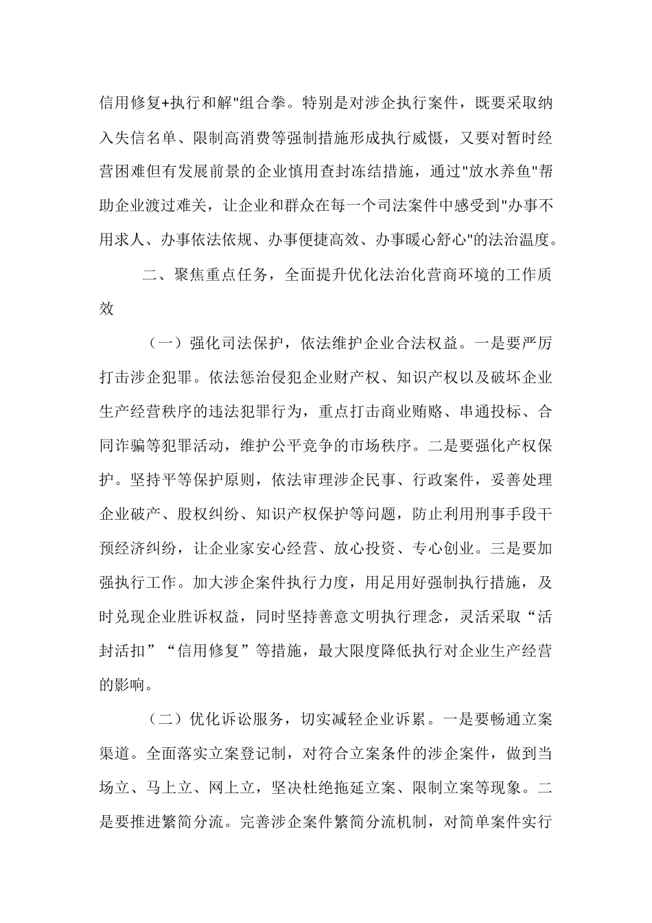 市人大副主任在2025年调研县法院优化法治化营商环境工作时的讲话.docx_第3页
