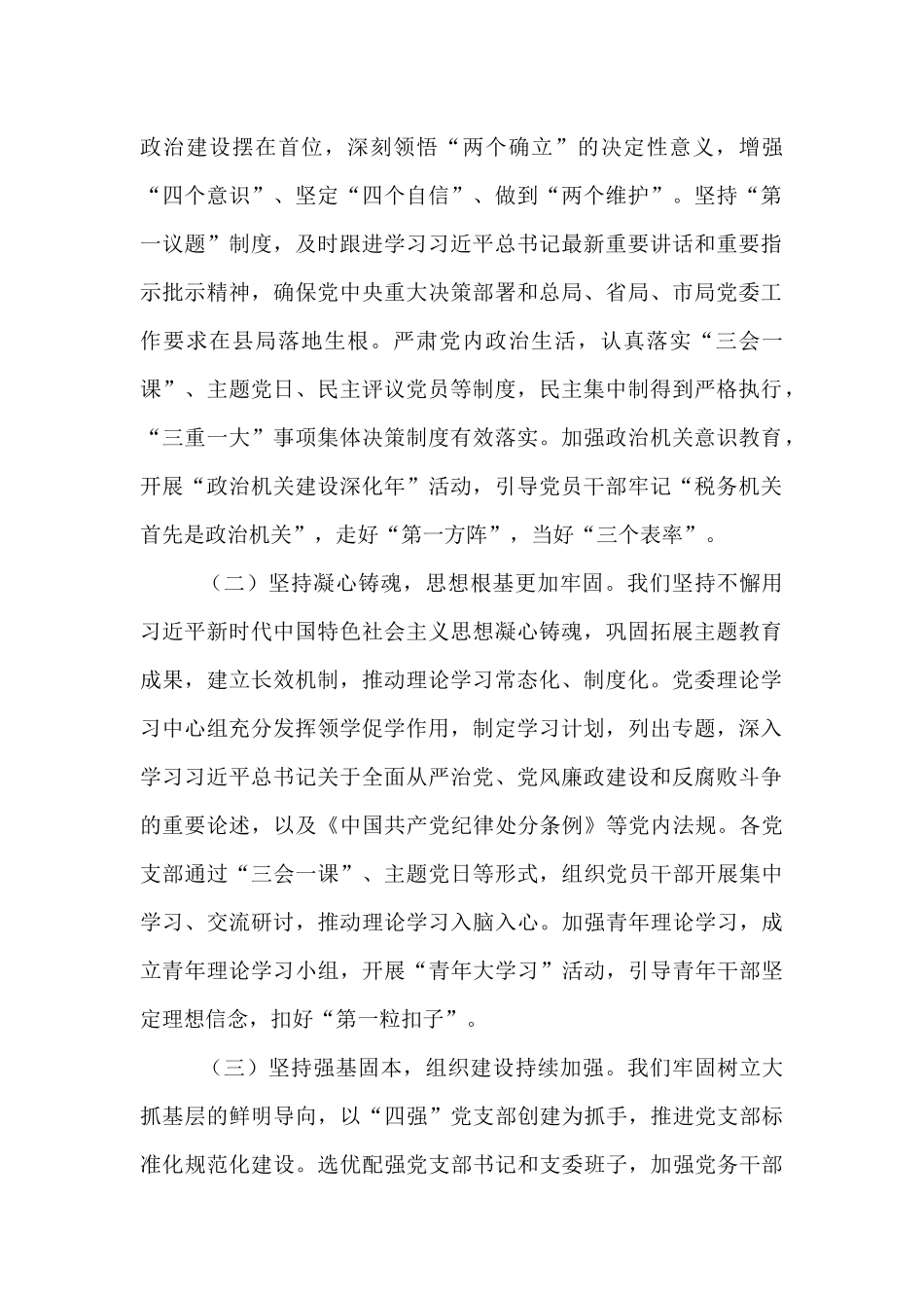 县税务局党组书记在2025年上半年全面从严治党、党风廉政建设和反腐败工作专题分析会上的讲话.docx_第2页