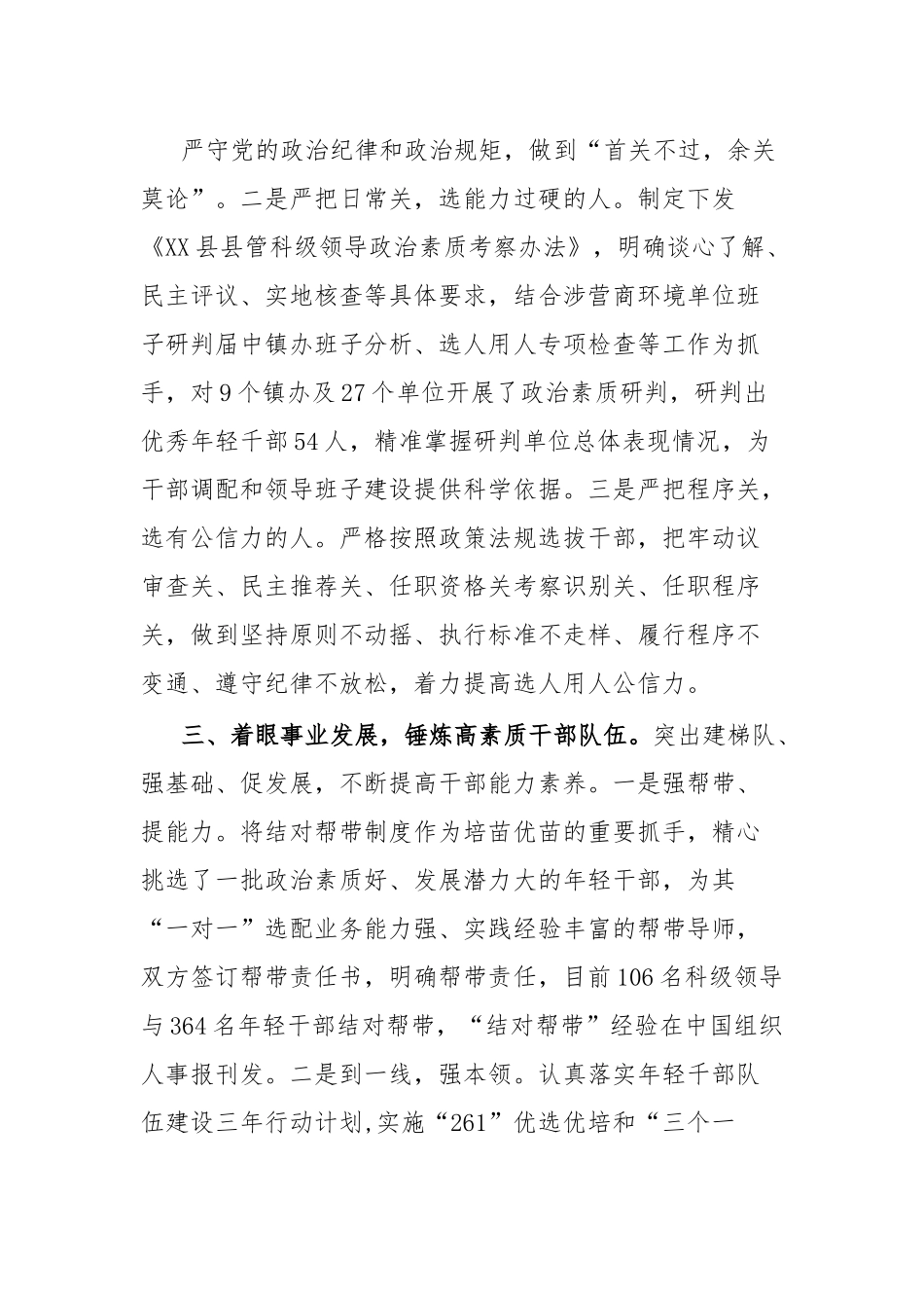 领导班子和干部队伍建设推进成效.docx_第3页
