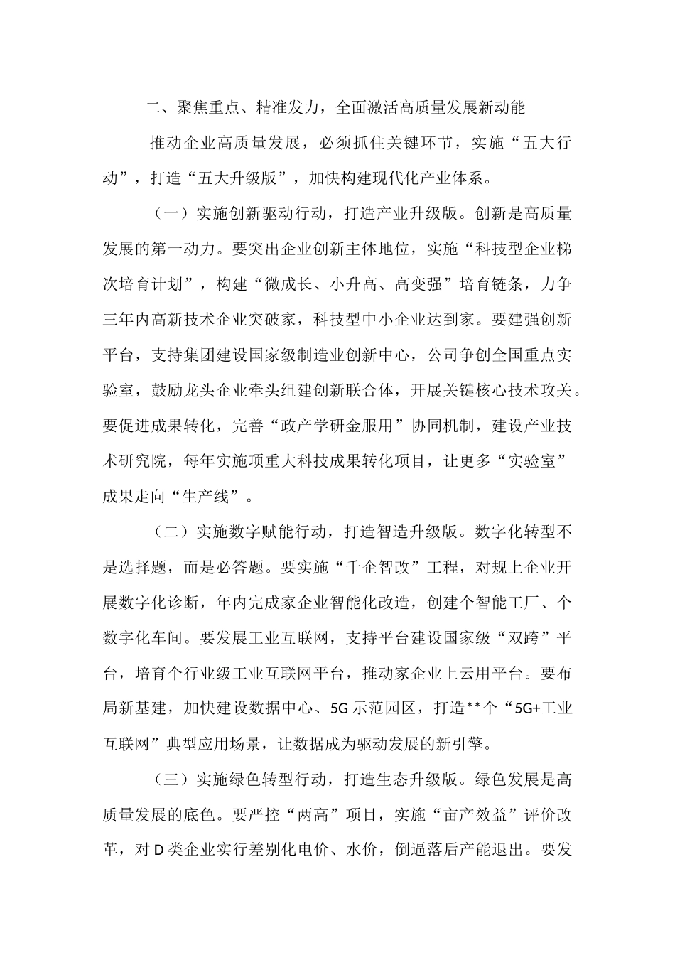 副市长在全市企业高质量发展会议上的讲话.docx_第3页