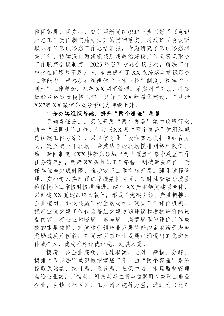 县委两新党建工作情况汇报.docx_第2页