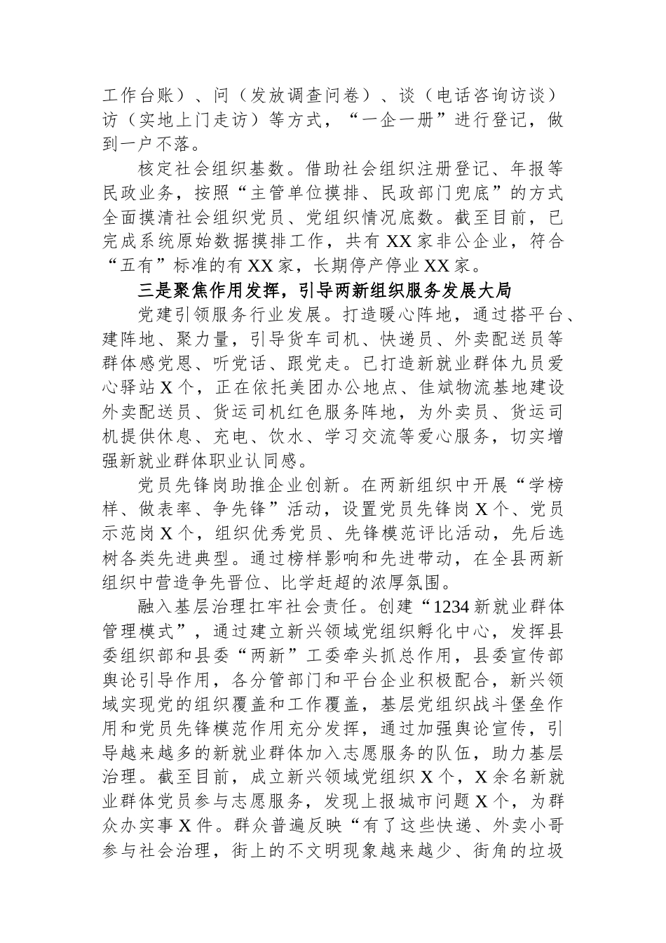 县委两新党建工作情况汇报.docx_第3页