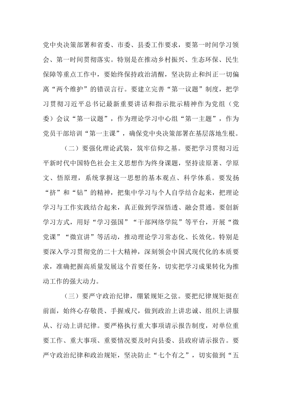 某政府办主任在县区直单位主要负责人党校培训班结束时的发言.docx_第2页
