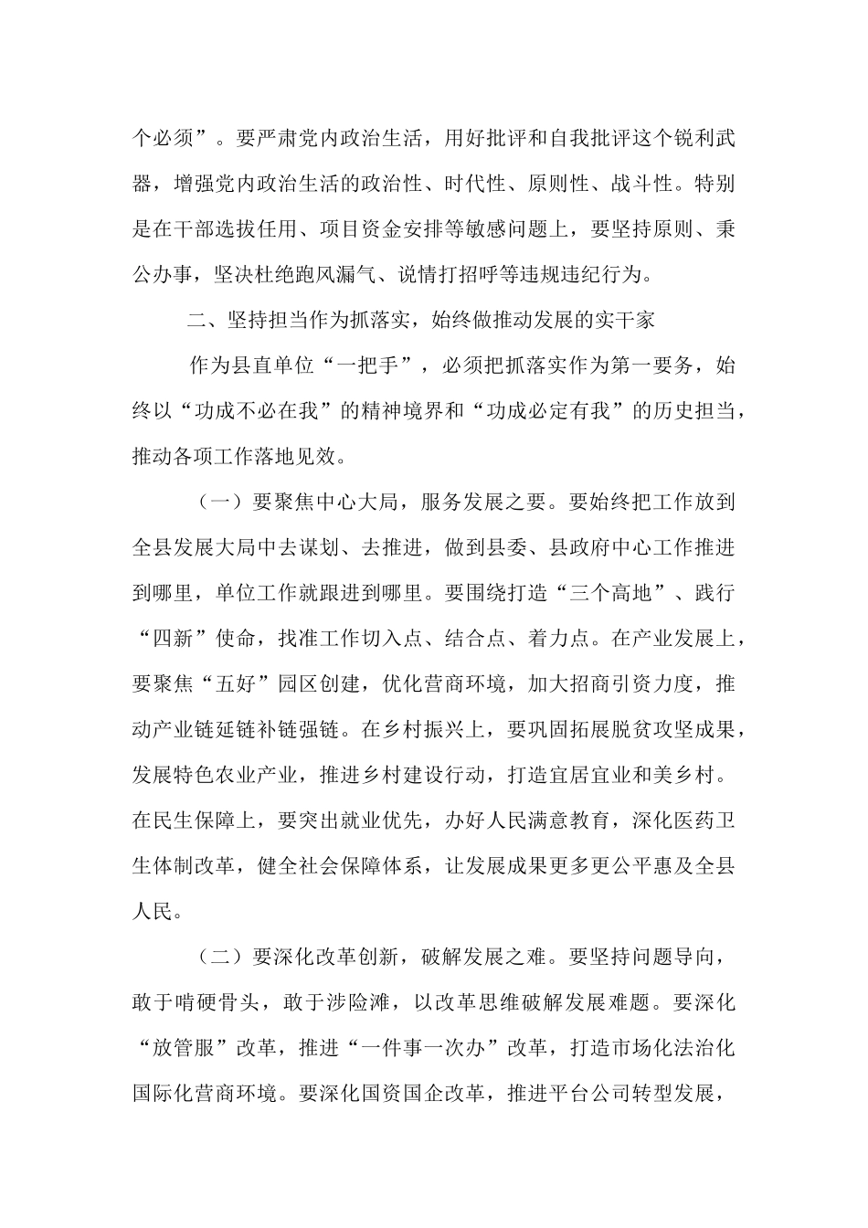 某政府办主任在县区直单位主要负责人党校培训班结束时的发言.docx_第3页