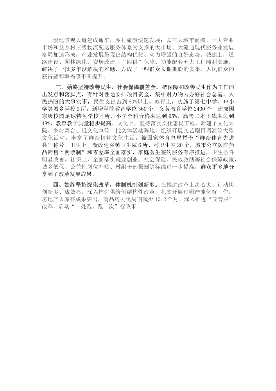 县政府领导班子考核评价材料.docx_第2页