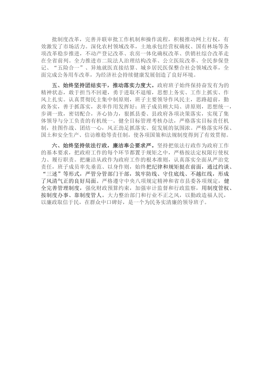 县政府领导班子考核评价材料.docx_第3页